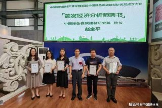 中國綠色低碳建材研究院在京成立