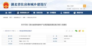 加快保溫材料的復合化、裝配化發展——《湖北省綠色建材產業高質量發展實施