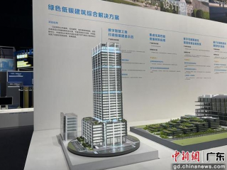 首座超高層金級(jí)碳中和建筑亮相中國(guó)建筑科技展
